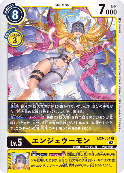 EX3-034 Angewomon (U)
