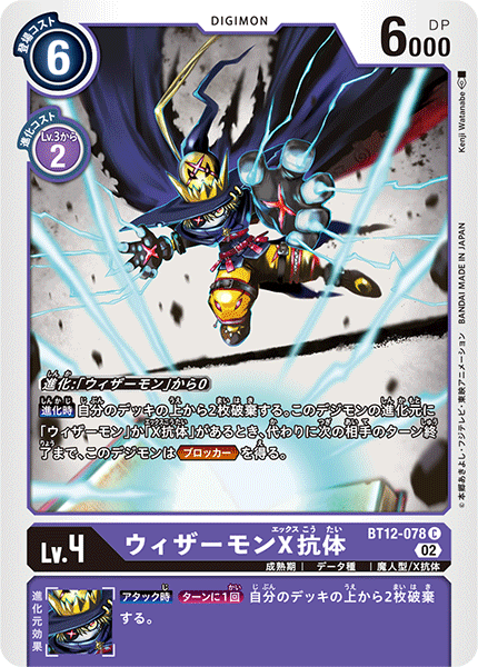BT12-078 Wizardmon (X Antibody) (C)