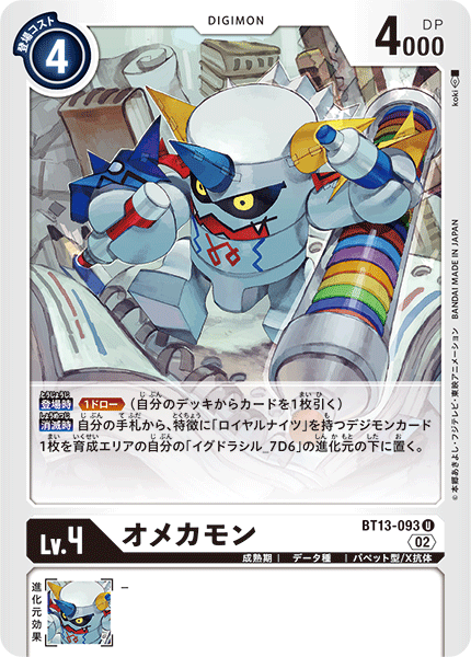 Omekamon - BT13-093 - U