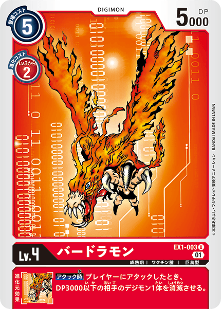 EX1-003 Birdramon