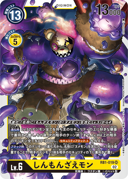 RB1-019 ShinMonzaemon (SR)