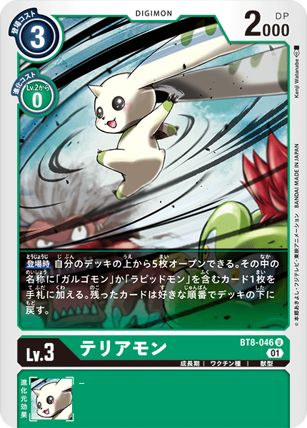 BT8-046 Terriermon (U)
