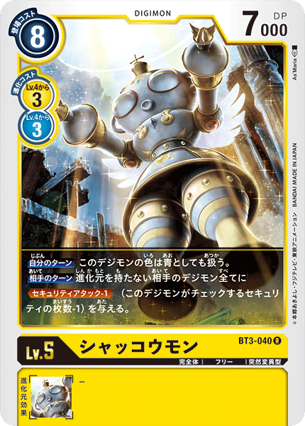 BT3-040 Shakkoumon (Rare)