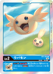 BT1-003 Upamon (R-Reprint)