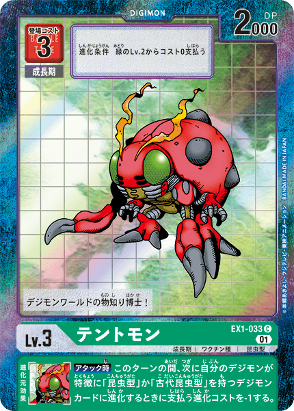 EX1-033 Tentomon (Parallel)