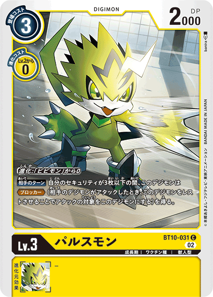 BT10-031 Pulsemon (C)