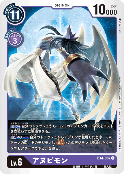 BT4-087 Anubismon (Uncommon)