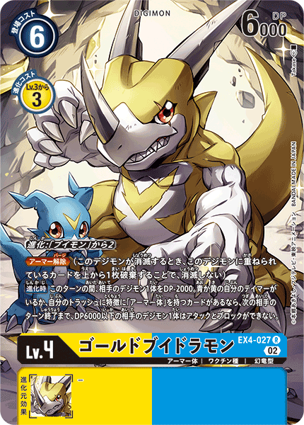 EX4-027 GoldVeedramon (R-Parallel)