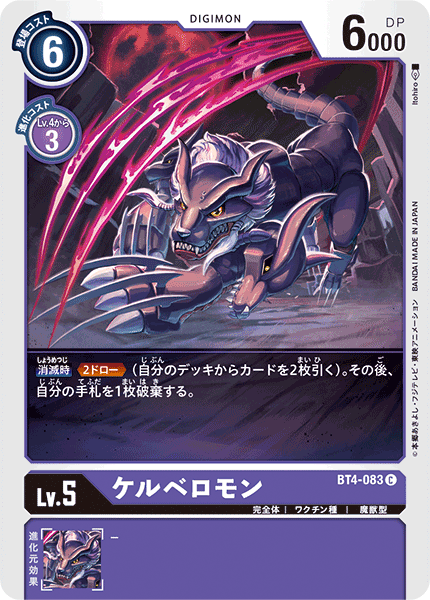 BT4-083 Cerberusmon (Common)
