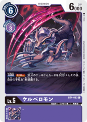 BT4-083 Cerberusmon (Common)