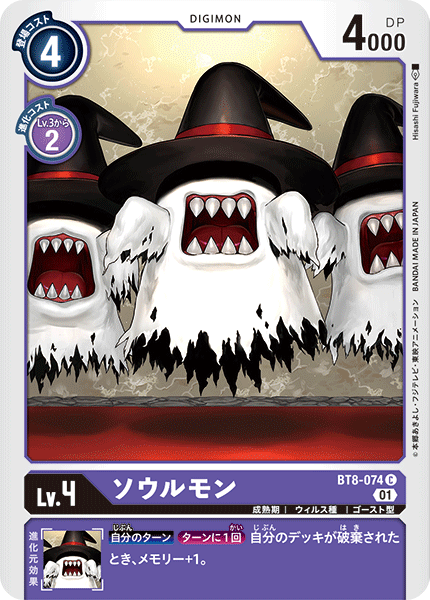 BT8-074 Soulmon (C)