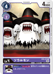 BT8-074 Soulmon (C)