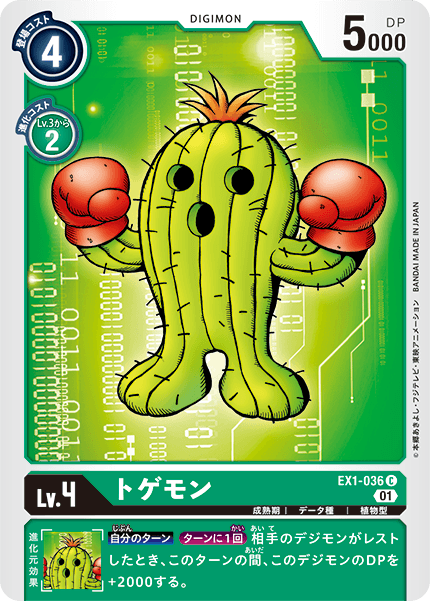 EX1-036 Togemon