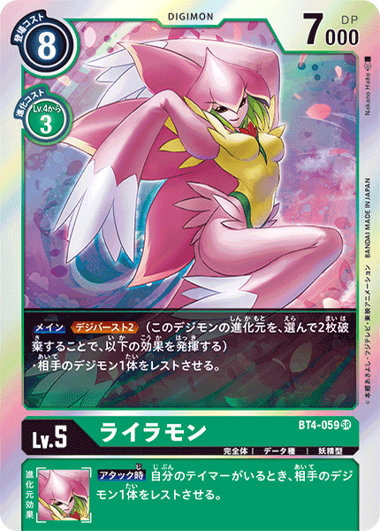 BT4-059 Lilamon (Super Rare)