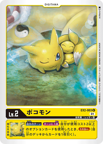 EX2-003 Viximon (U)