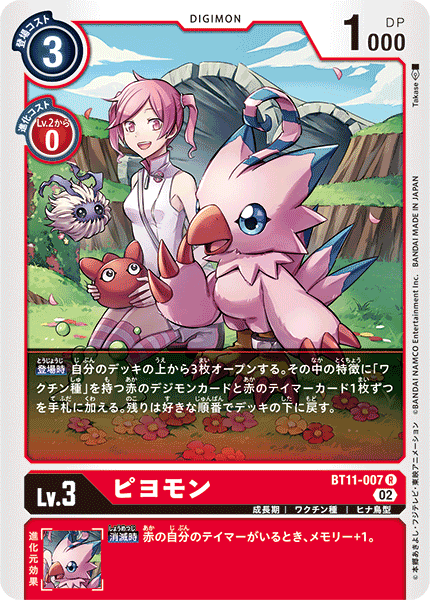 BT11-007 Biyomon (R)