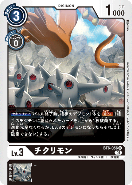 BT6-056 Chikurimon