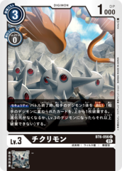 BT6-056 Chikurimon