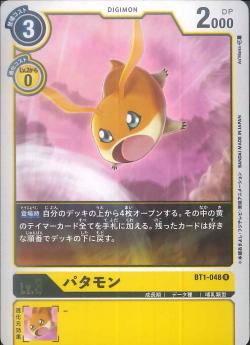 BT1-048 Patamon (Rare)