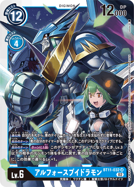 BT11-032 UlforceVeedramon (SR)