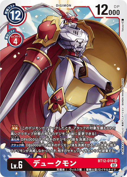 BT12-018 Gallantmon (SR)