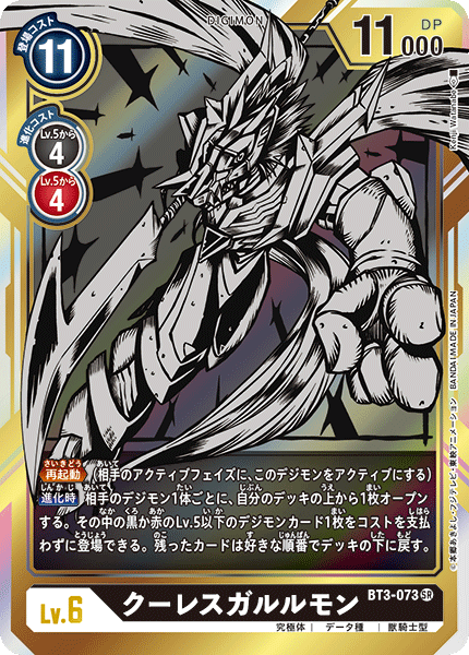 BT3-073 CresGarurumon (Super Rare - Parallel) BT3-073 CresGarurumon (Super Rare - Parallel)