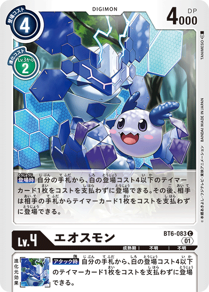 BT6-083 Eosmon