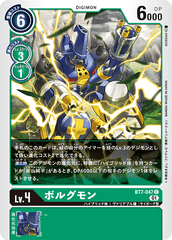 BT7-047 MetalKabuterimon (C)