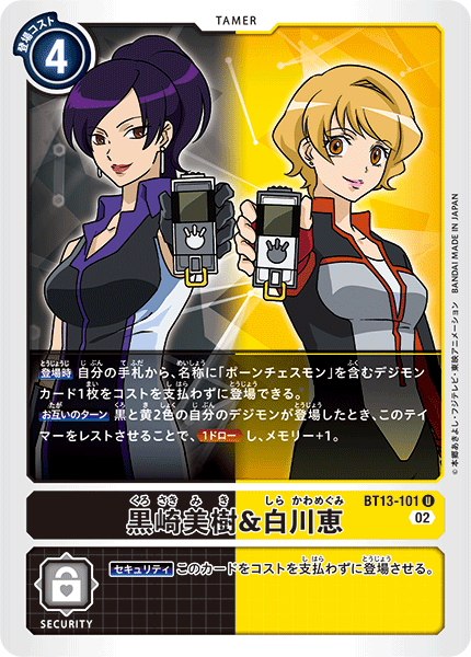 Miki Kurosaki & Megumi Shirakawa - BT13-101 - U
