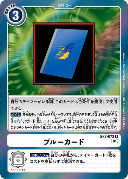 EX2-072 Blue Card (R)