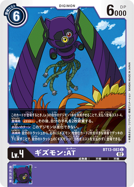 Gizmon: AT - BT13-083 - C