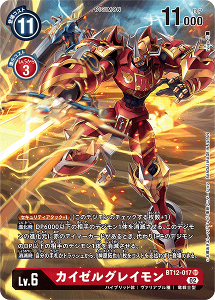 BT12-017 EmperorGreymon (SR-Parallel)