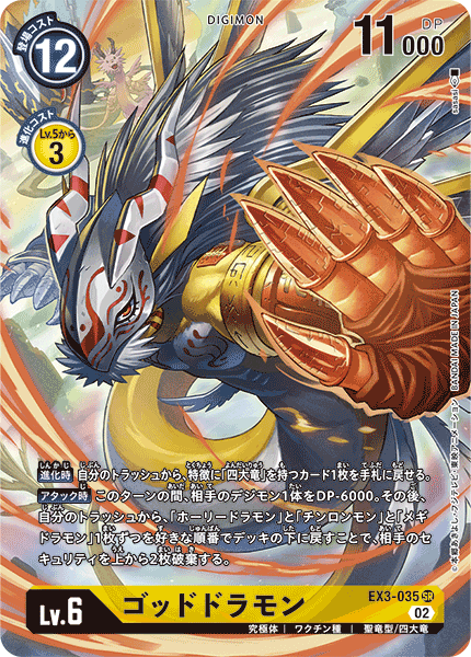 EX3-035 Goldramon (SR-Parallel)
