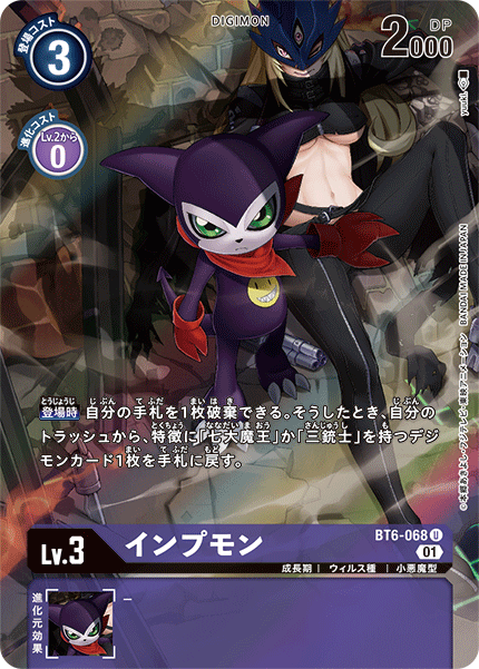 BT6-068 Impmon (Parallel)