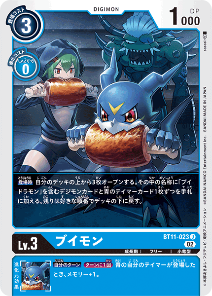 BT11-023 Veemon (U)
