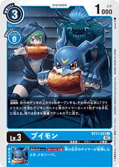 BT11-023 Veemon (U)