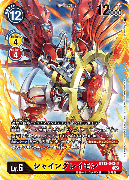 BT12-043 ShineGreymon (SR-Parallel)