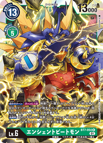 BT7-054 AncientBeetlemon (R)