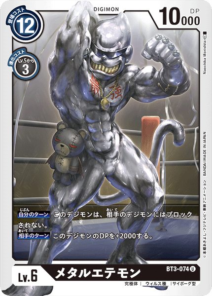 BT3-074 MetalEtemon (Uncommon)