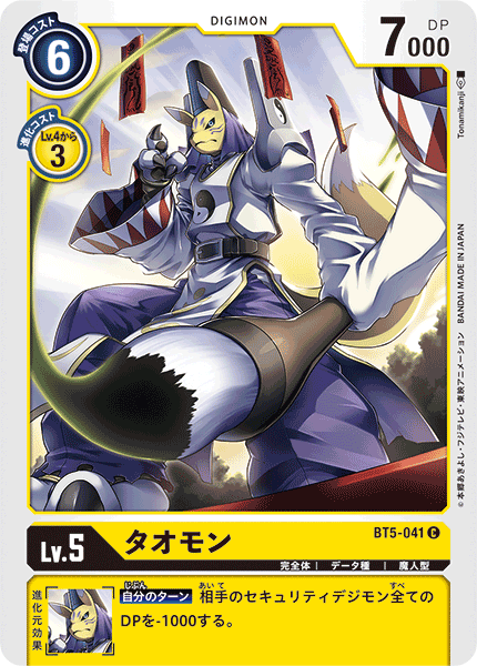 BT5-041 Taomon