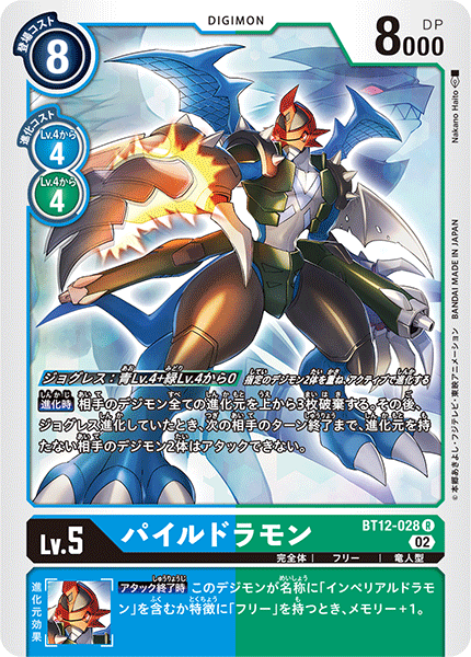 BT12-028 Paildramon (R)