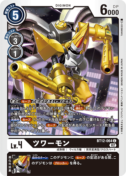 BT12-064 Tuwarmon (C)