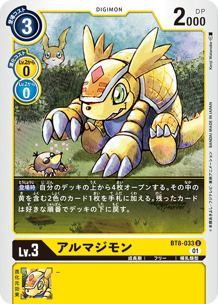 BT8-033 Armadillomon (U)