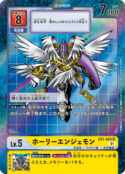 EX1-029 HolyAngemon (Parallel)