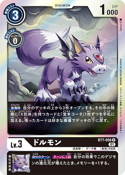 BT7-056 Dorumon (R)