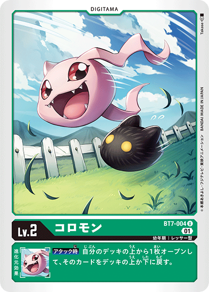 BT7-004 Koromon (U)