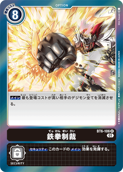BT6-106 Iron-Fisted Onslaught