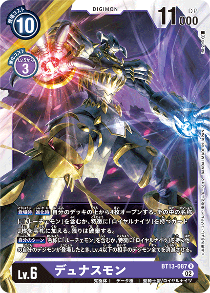 Dynasmon - BT13-087 - R