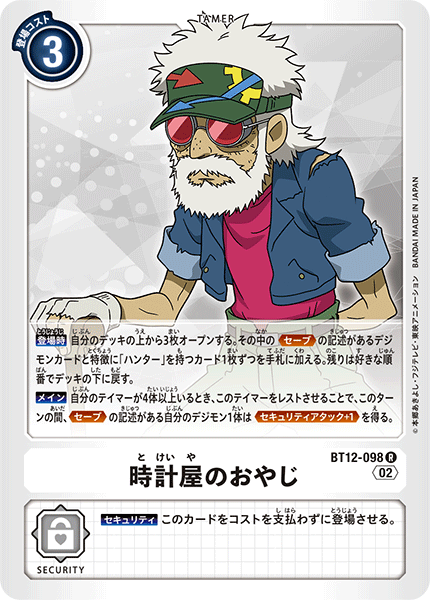 BT12-098 Watchmaker (R)