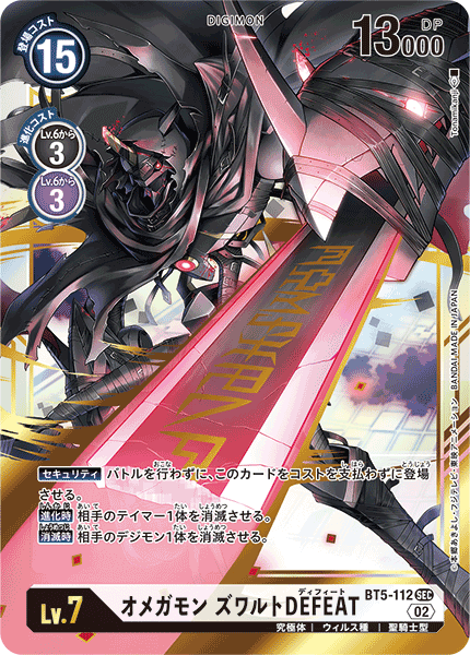 BT5-112 Omnimon Zwart Defeat (SEC-Reprint)